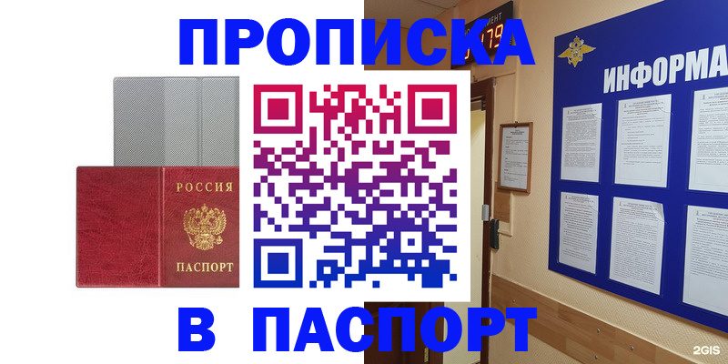 прописка штамп в Омутнинске